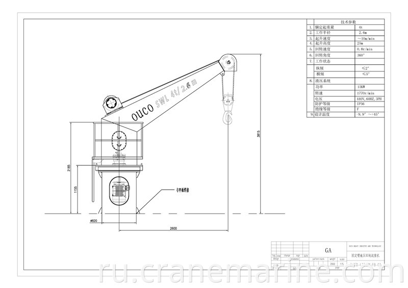 4 ton Stiff Boom Marine Crane GA